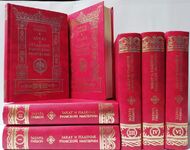 Закат и падение Римской Империи. В 7-и томах