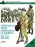 Израильская армия в конфликтах на Ближнем Востоке. 1948-1973