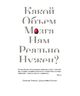 Какой объем мозга нам реально нужен?
