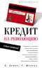 Кредит на революцию. План Парвуса 