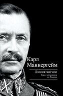 Линия жизни. Как я отделился от России