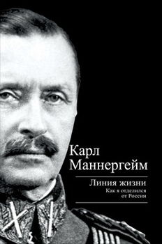 Линия жизни. Как я отделился от России