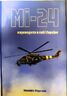 Мі-24. Крокодил в небі України