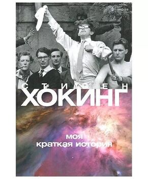 Моя краткая история