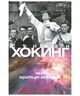 Моя краткая история