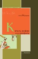 Кельты анфас и в профиль