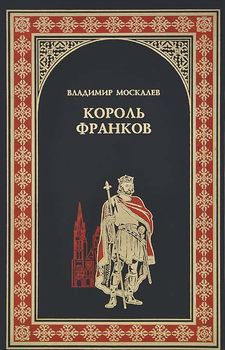 Король франков