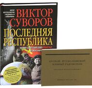 Последняя республика (+ краткий русско-немецкий военный разговорник)