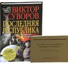 Последняя республика (+ краткий русско-немецкий военный разговорник)
