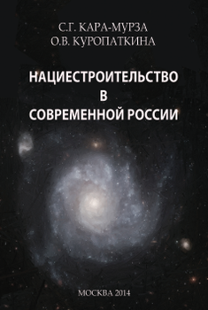 Нациестроительство в современной России