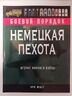 Немецкая пехота Второй мировой войны