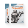 Американський снайпер