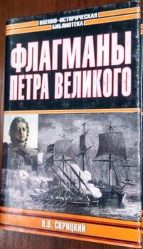 Флагмани Петра Великого