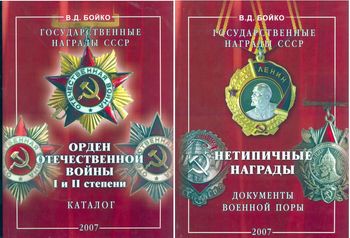 Орден Отечественной войны I и II степени + Нетипичные награды. Документы военной поры.