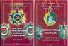 Орден Отечественной войны I и II степени + Нетипичные награды. Документы военной поры.