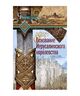 Основание Иерусалимского королевства. Главные этапы Первого крестового похода