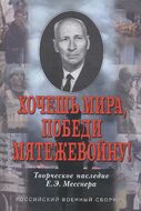 Хочешь мира, победи мятежевойну!