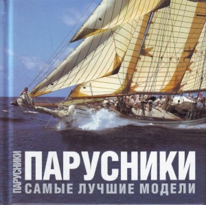 Парусники