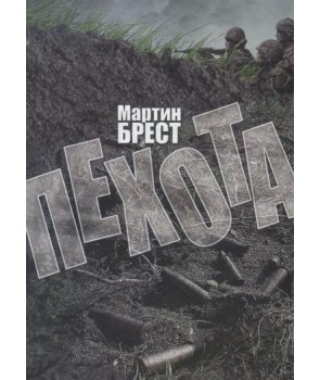 Пехота