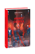 Форпост Охтирка