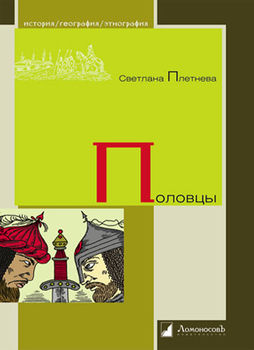 Половцы