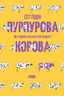 Пурпурова Корова! Як створити незабутній продукт