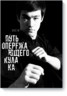 Путь опережающего кулака