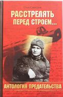Расстрелять перед строем...