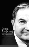 Клуб банкиров 