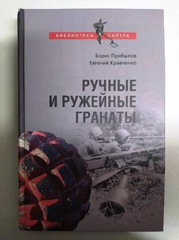 Ручные и ружейные гранаты