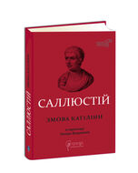 Змова Катіліни