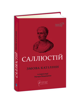 Змова Катіліни