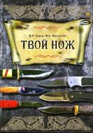 Твой нож