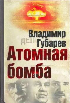 Атомная бомба