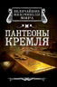 Пантеоны Кремля