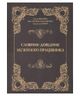 Словник-довідник музейного працівника