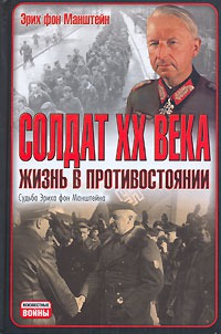  Солдат ХХ века 