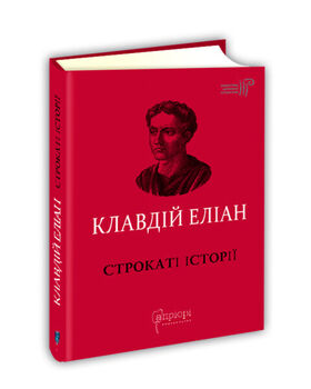 Строкаті історії