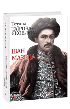 Іван Мазепа
