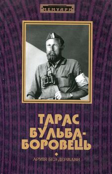 Армія без держави