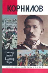 Корнилов