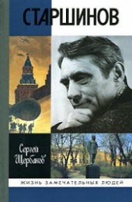Николай Старшинов