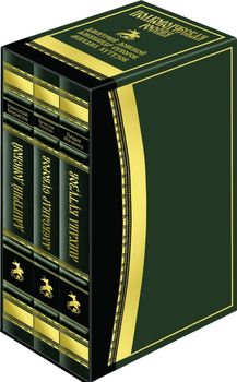 Полководческая Россия (комплект из 3 книг)