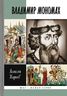 Великий князь Владимир Мономах