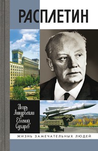 Расплетин 