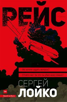 Рейс
