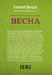 Киевский календарь. Весна