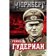  Воспоминания солдата