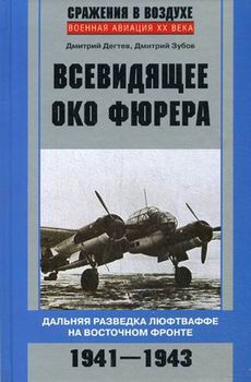 Всевидящее око фюрера.