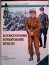 Вспомогательные формирования вермахта